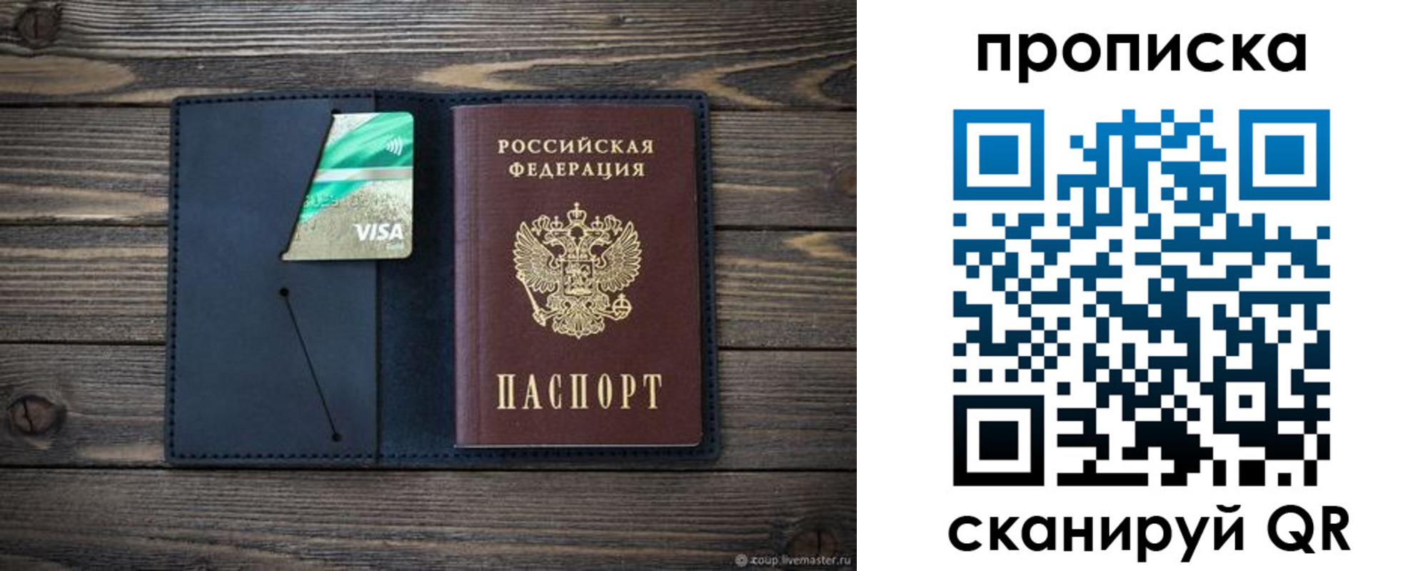 прописка для кредита в Балахне