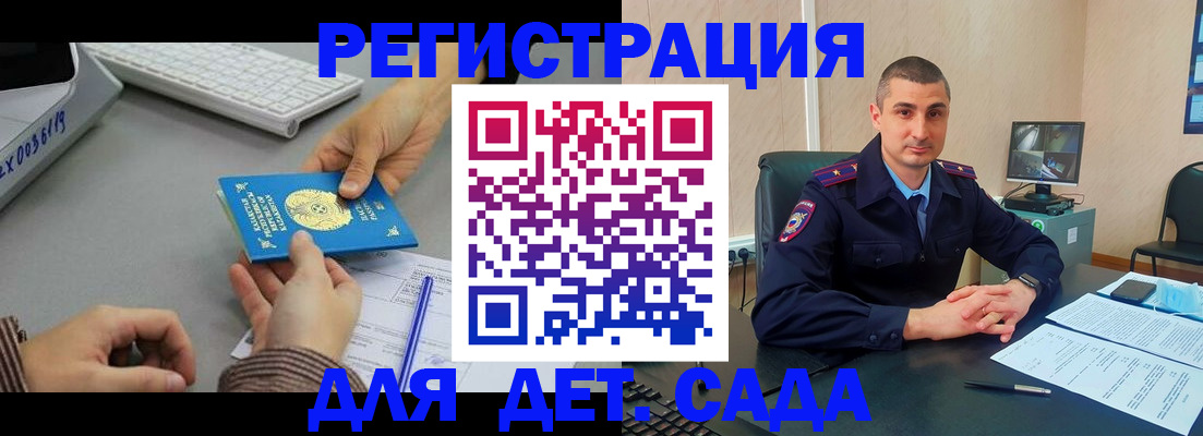 регистрация для дет. сада в Балахне