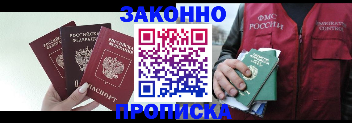 прописка иностранных граждан в Балахне