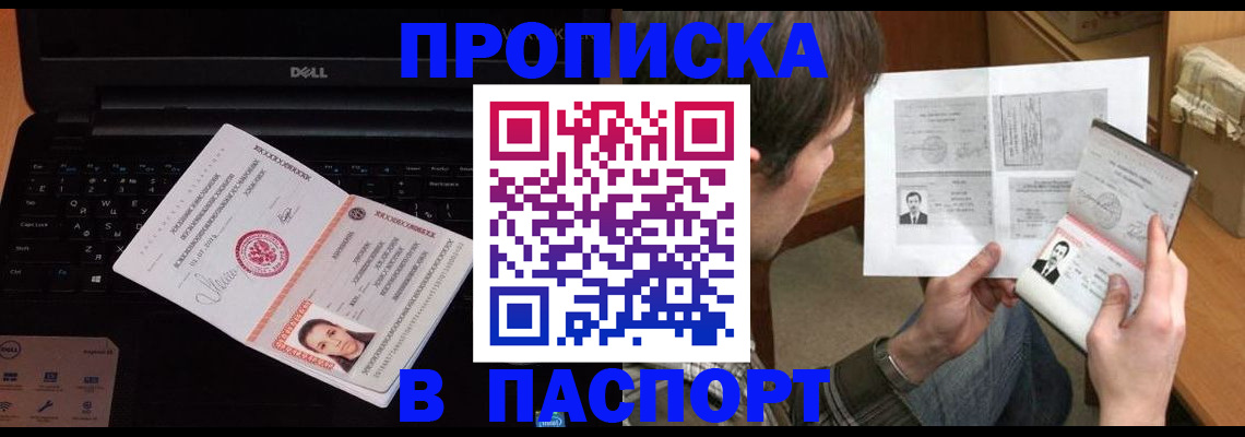 прописка регистрация в Балахне