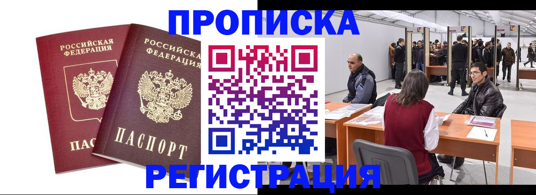 временная регистрация адрес в Балахне
